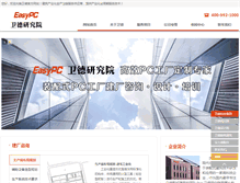 Tablet Screenshot of chinaeasypc.com